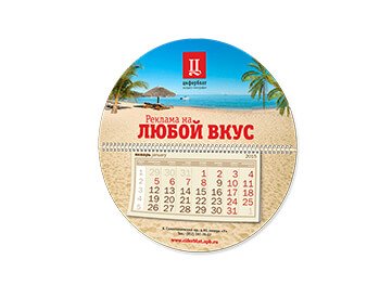 Календарь Круглый