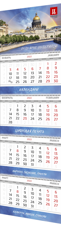 Календари на 4 сетки