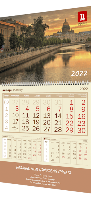 Календари Шорт эконом